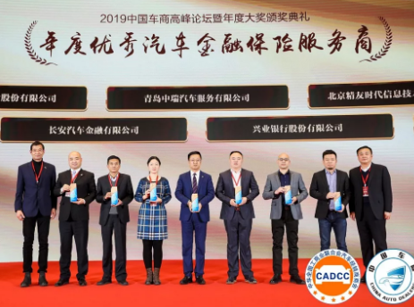 全国工商联汽车商会 | 精友科技荣获2019年度优秀汽车金融保险服务商